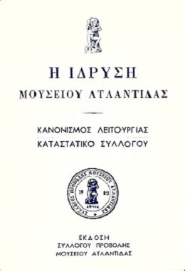 Ίδρυση-Κανονισμός Λειτουργίας-Καταστατικό